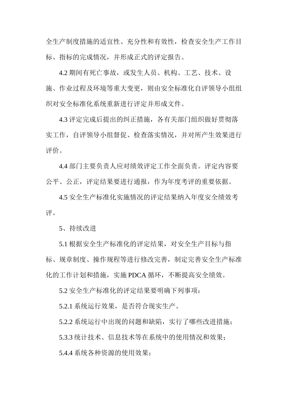 烧结厂绩效评定和持续改进管理制度_第2页
