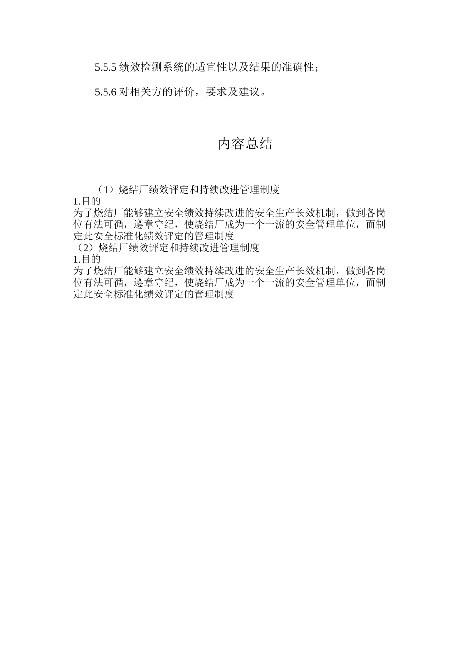 烧结厂绩效评定和持续改进管理制度_第3页