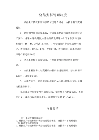 烧结变料管理制度