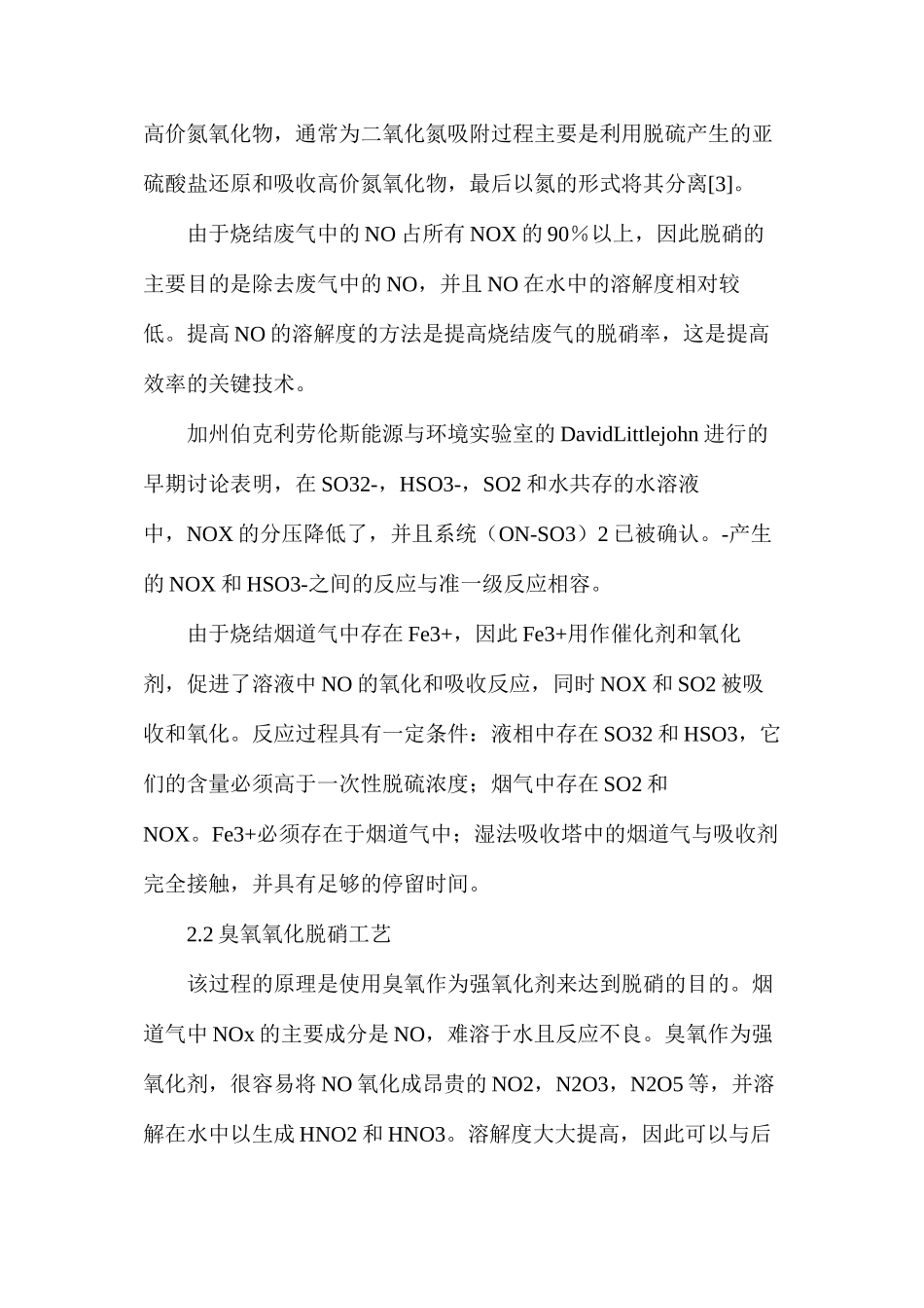 烧结烟气脱硝工艺探讨_第3页