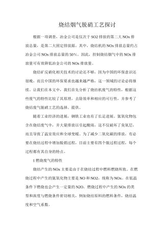 烧结烟气脱硝工艺探讨