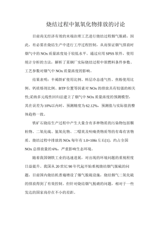 烧结过程中氮氧化物排放的研究