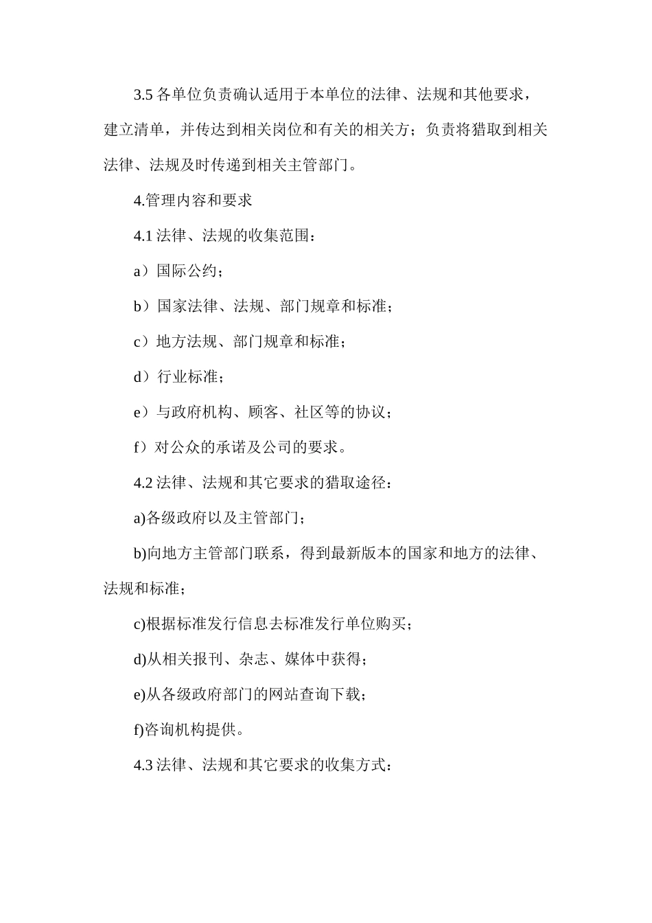 烧结厂识别、获取、评审、更新安全生产法律法规与其他要求的管理制度_第2页