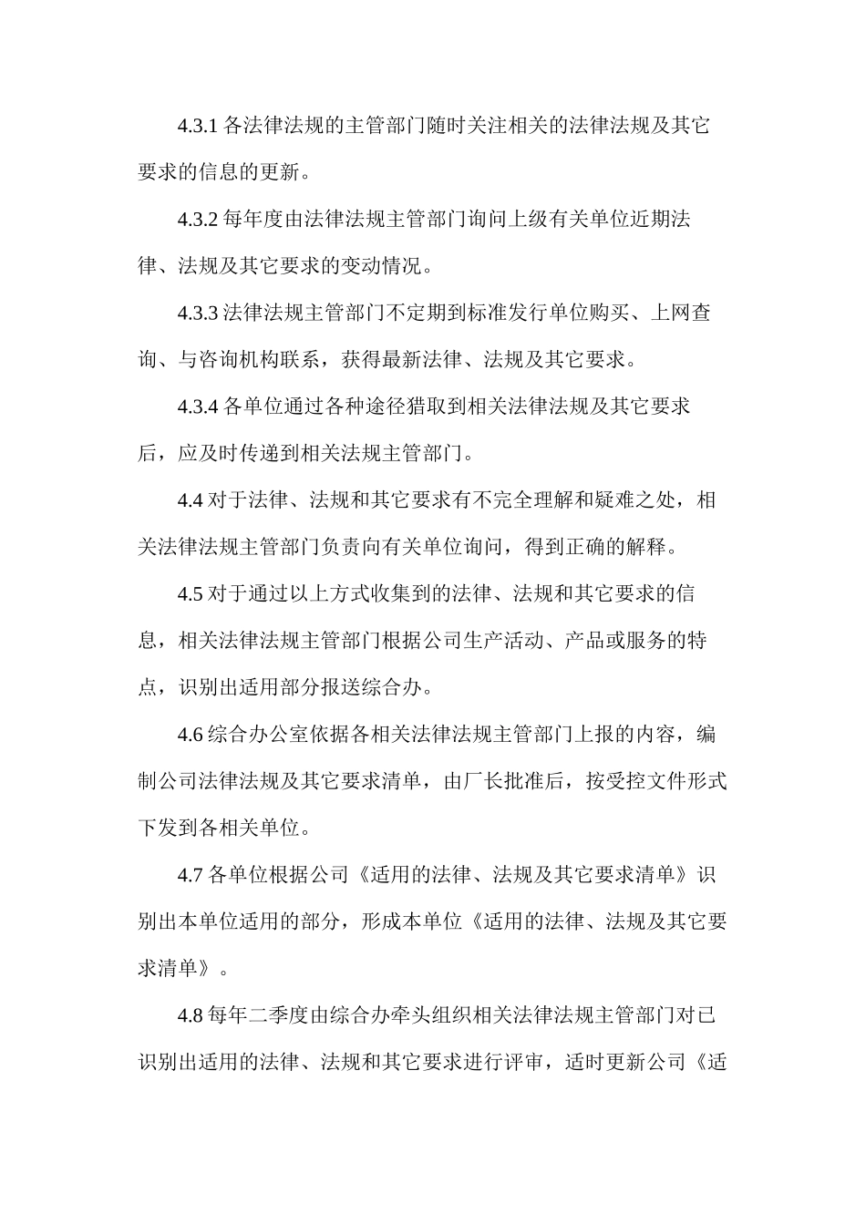 烧结厂识别、获取、评审、更新安全生产法律法规与其他要求的管理制度_第3页