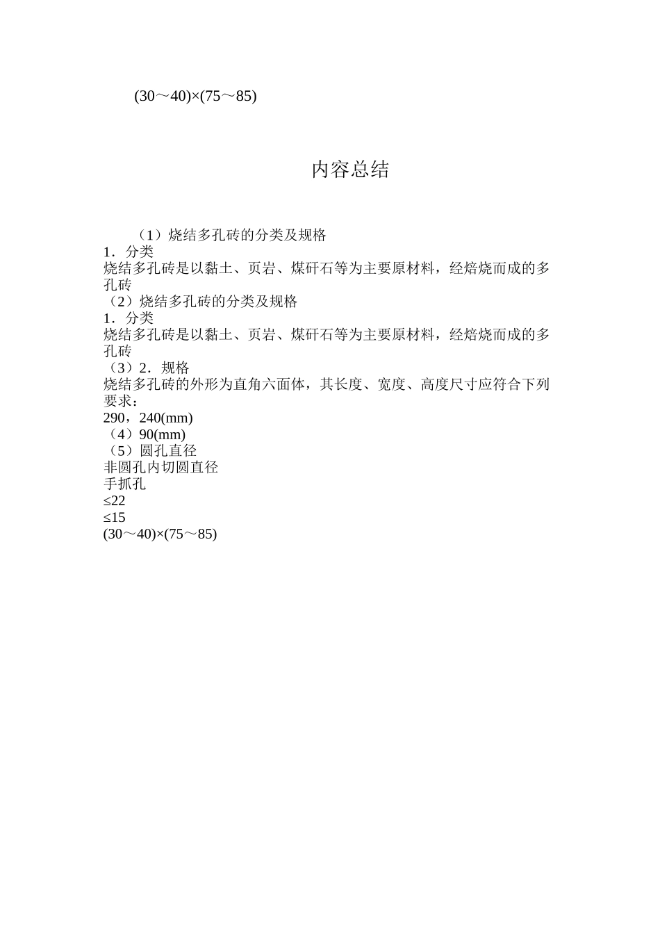 烧结多孔砖的分类及规格_第2页