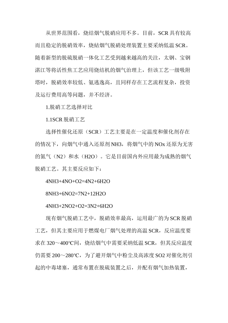 烧结脱硝工艺选择的研究_第2页