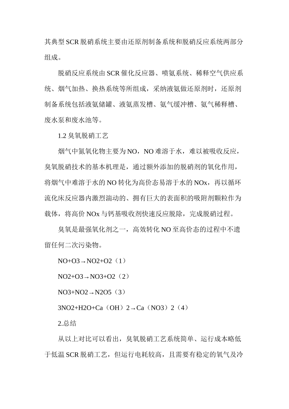 烧结脱硝工艺选择的研究_第3页