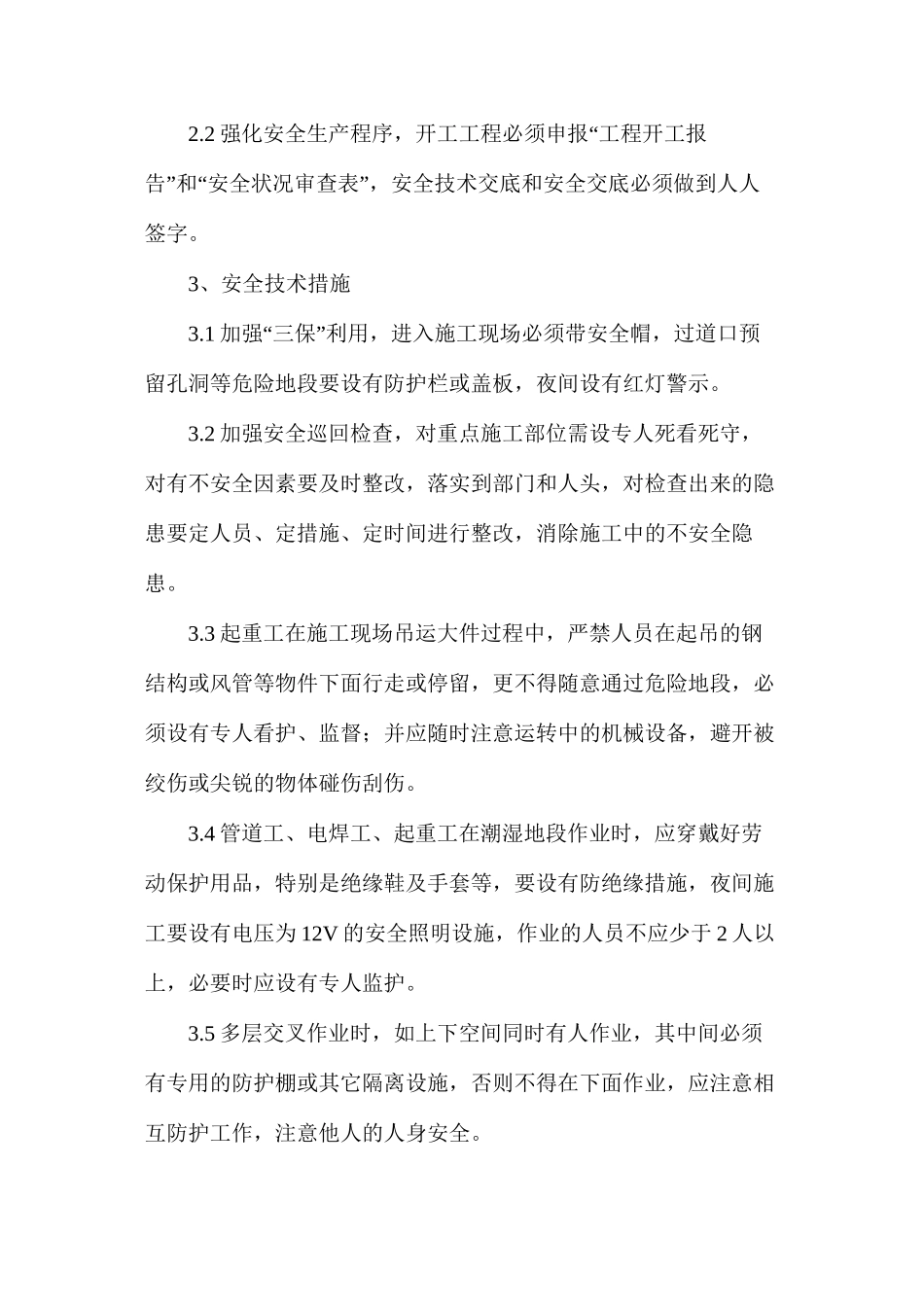 烧结风管及钢结构制安全技术措施_第2页