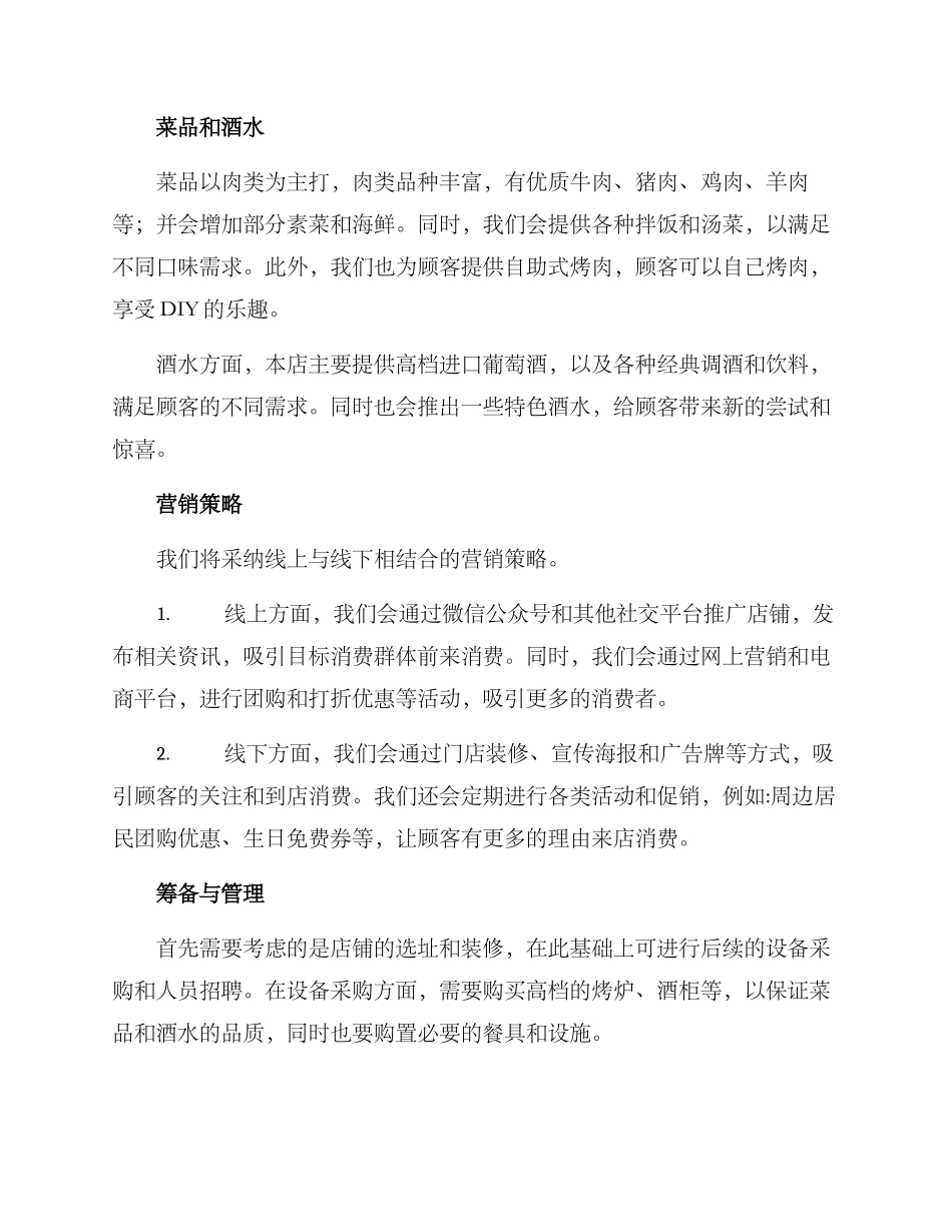烧肉酒场策划方案_第2页