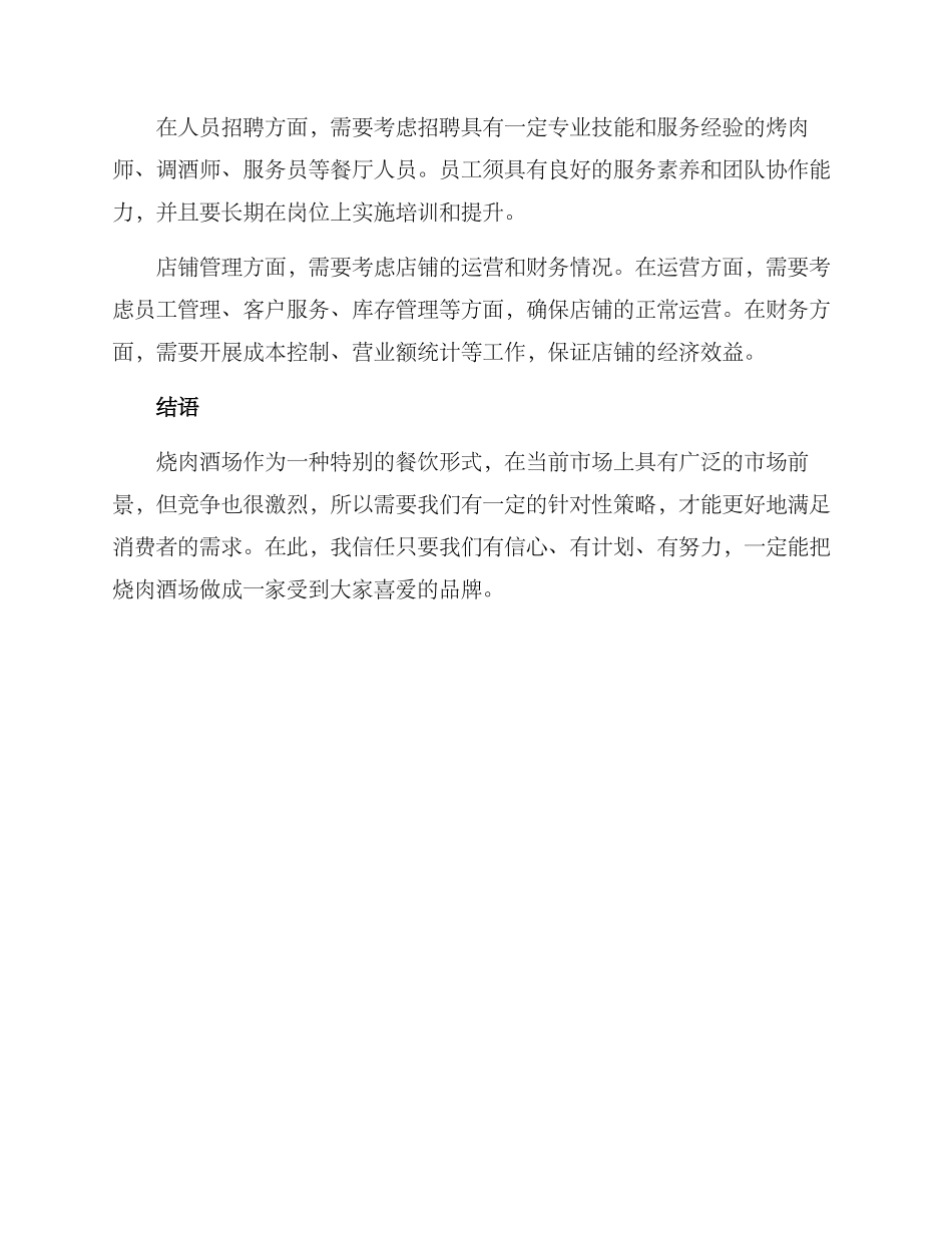 烧肉酒场策划方案_第3页
