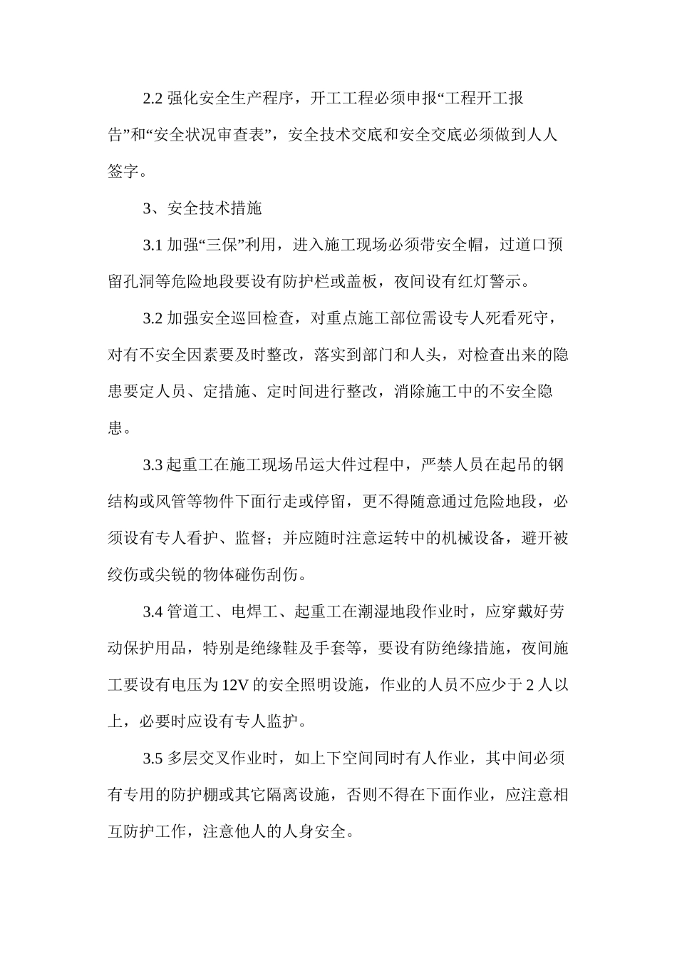 烧结风管及钢结构制安全技术措施 _第2页