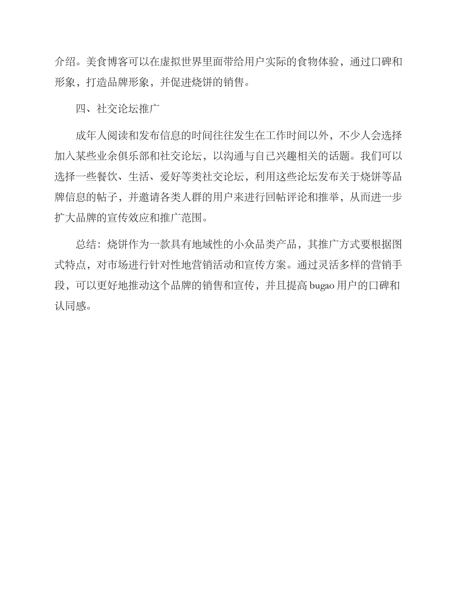 烧饼软文推广方案_第2页