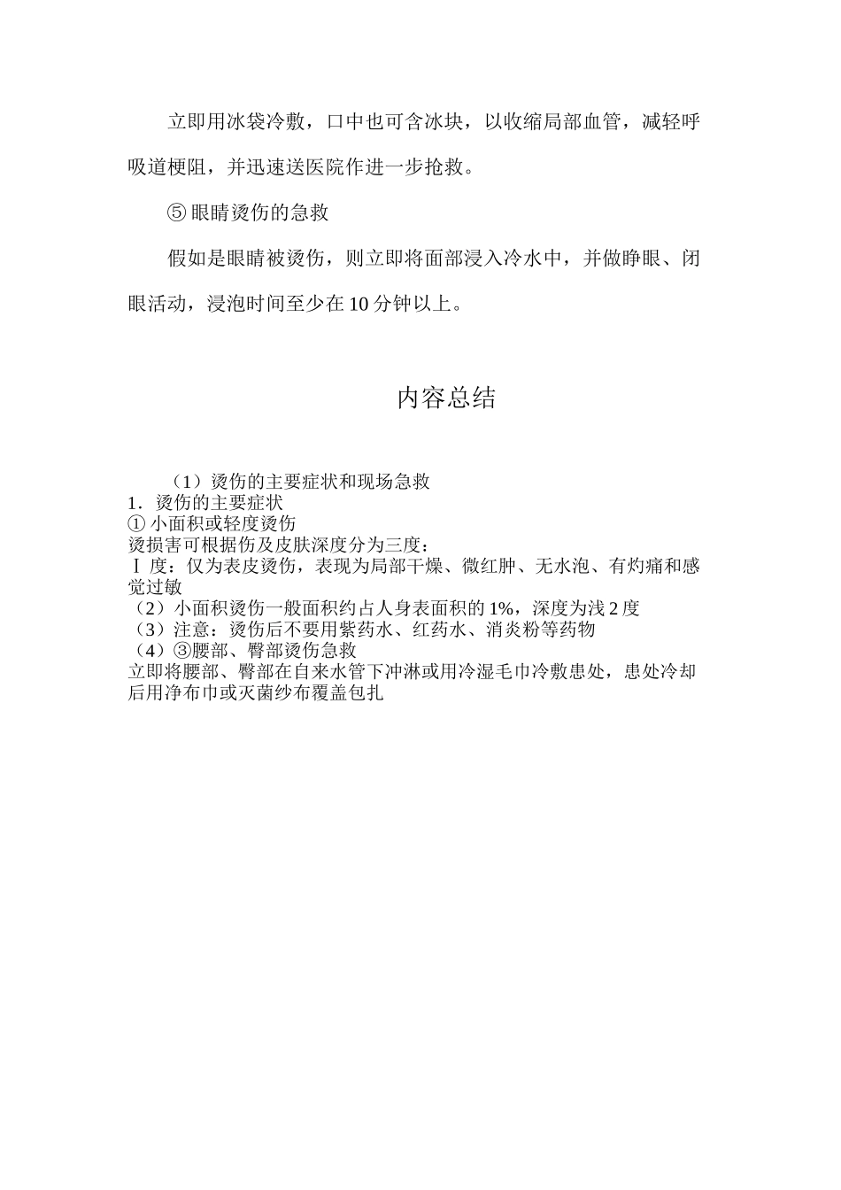 烫伤的主要症状和现场急救_第3页