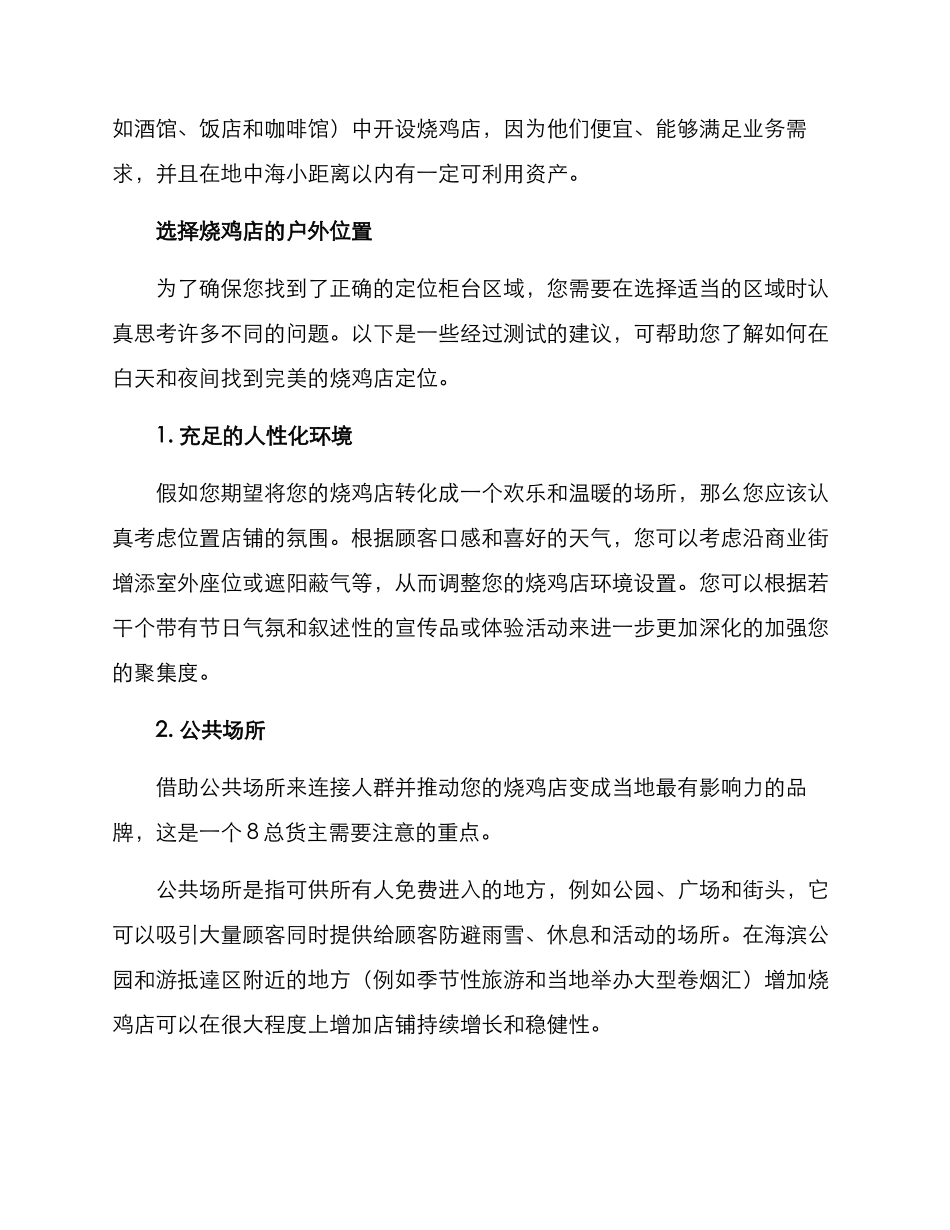 烧鸡店选址经营方案_第3页