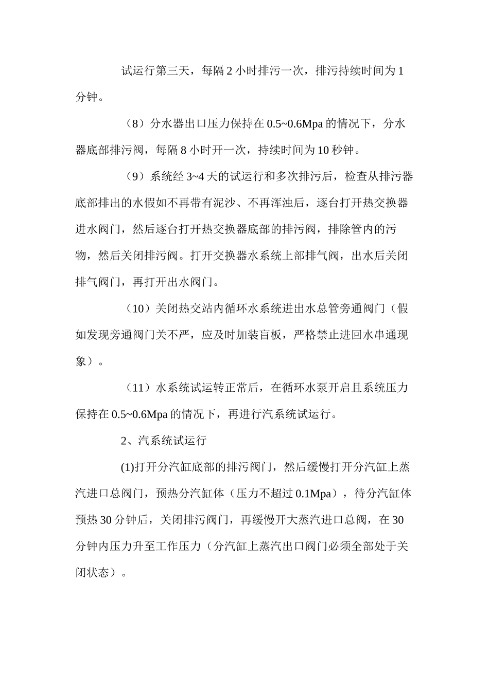 热交换站安全操作规程_第2页