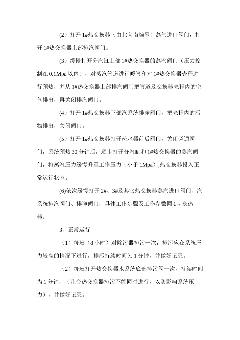热交换站安全操作规程_第3页