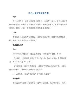 热力公司管道清洗方案