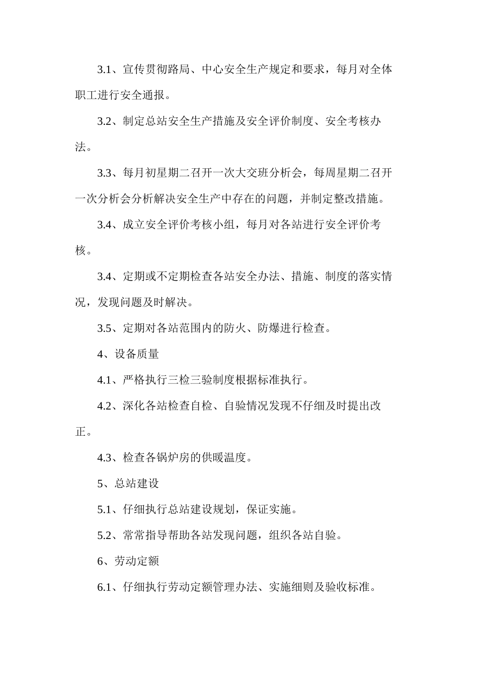 热力总站工作规范_第2页