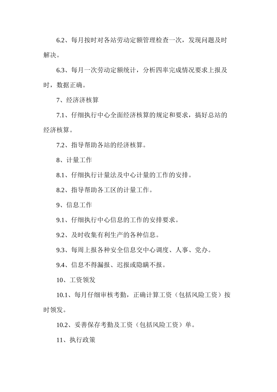 热力总站工作规范_第3页