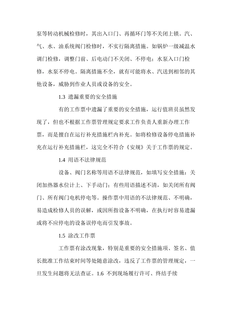 热力机械工作票问题及其对策研究_第2页