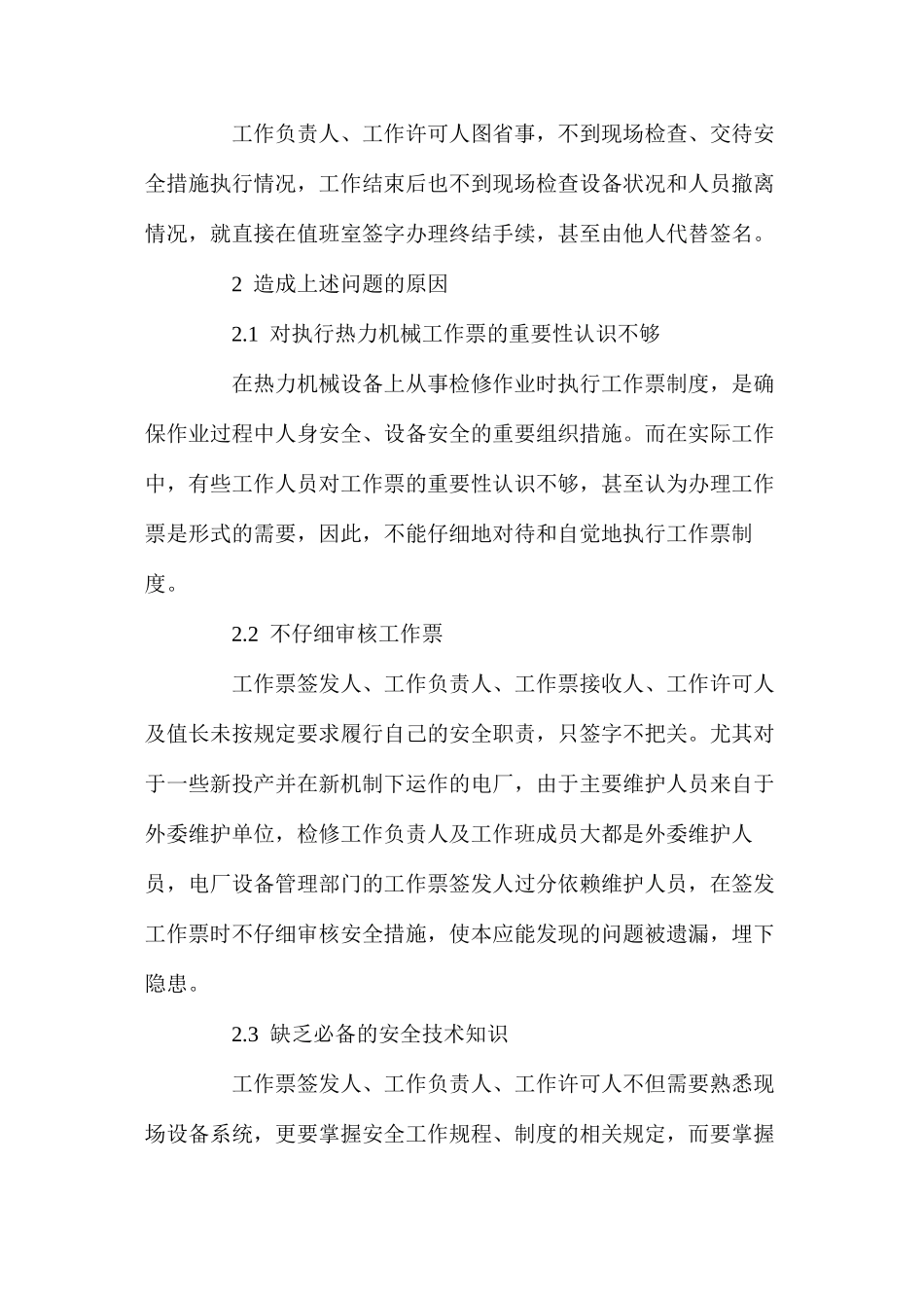 热力机械工作票问题及其对策研究_第3页