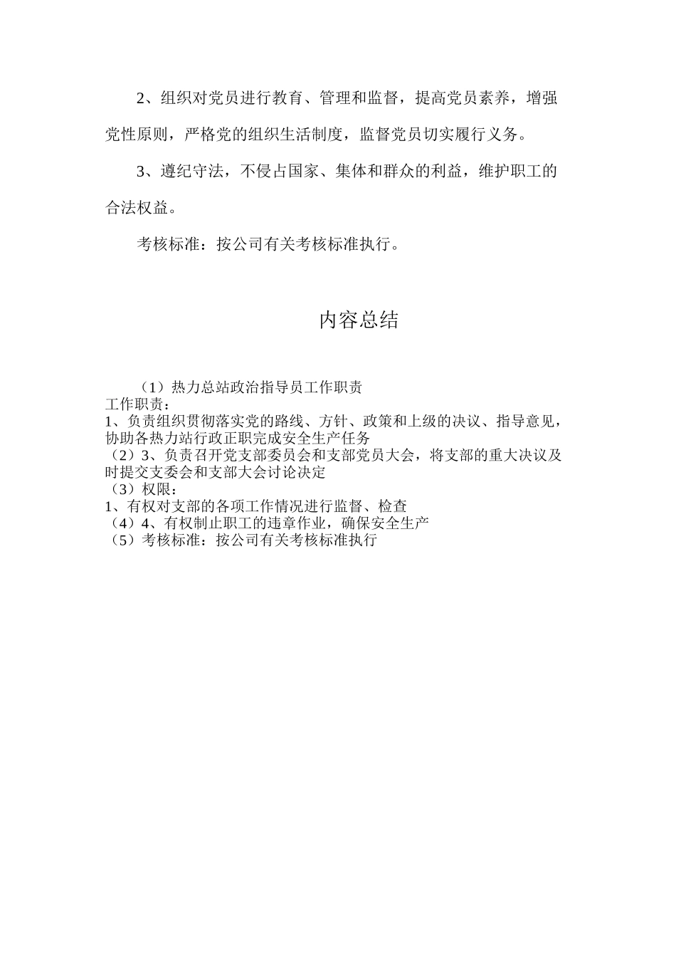 热力总站政治指导员工作职责_第2页