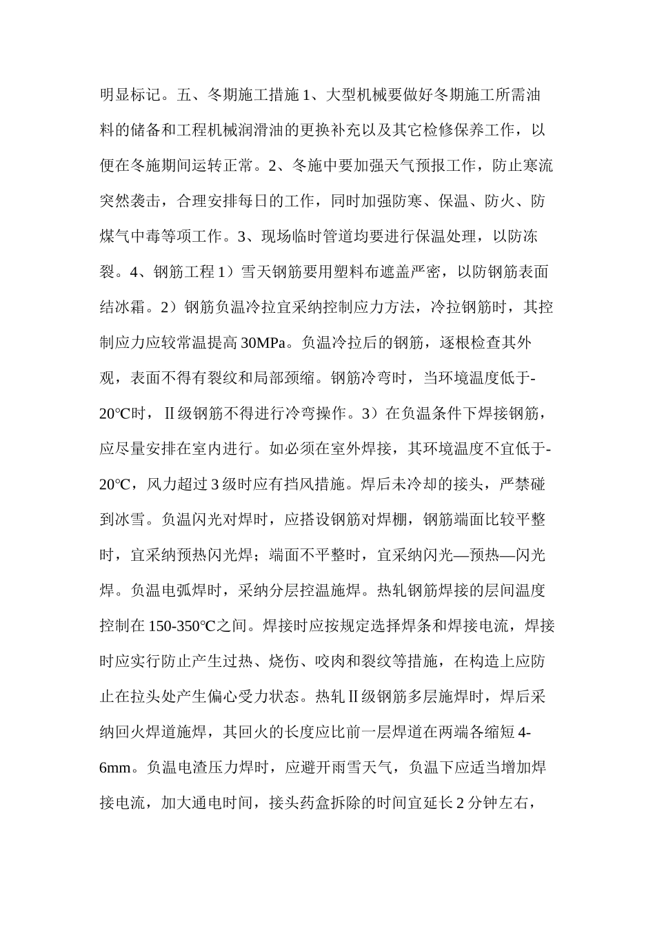 热力站冬期施工措施_第3页