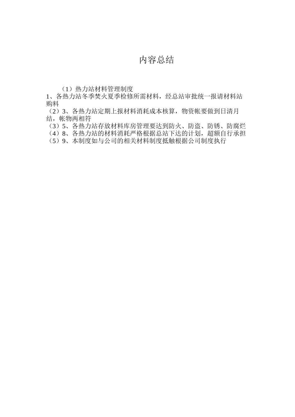 热力站材料管理制度_第2页