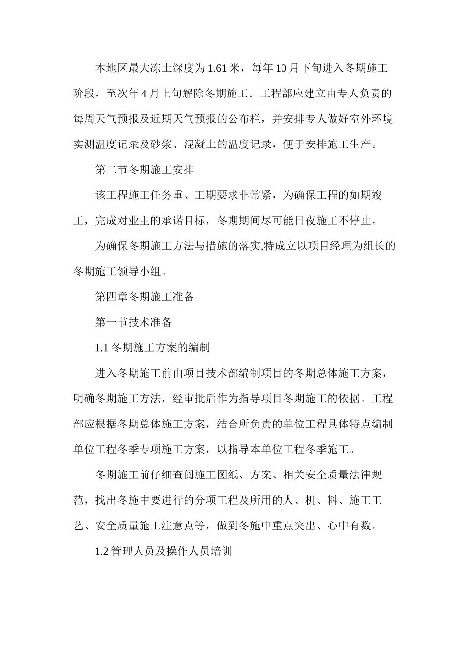 热力管道工程冬期施工计划及保证措施_第3页