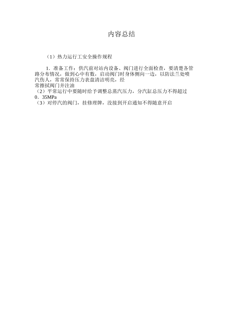 热力运行工安全操作规程_第2页