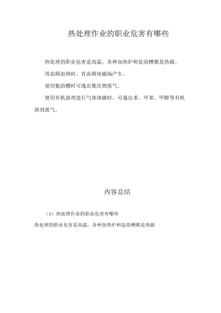 热处理作业的职业危害有哪些