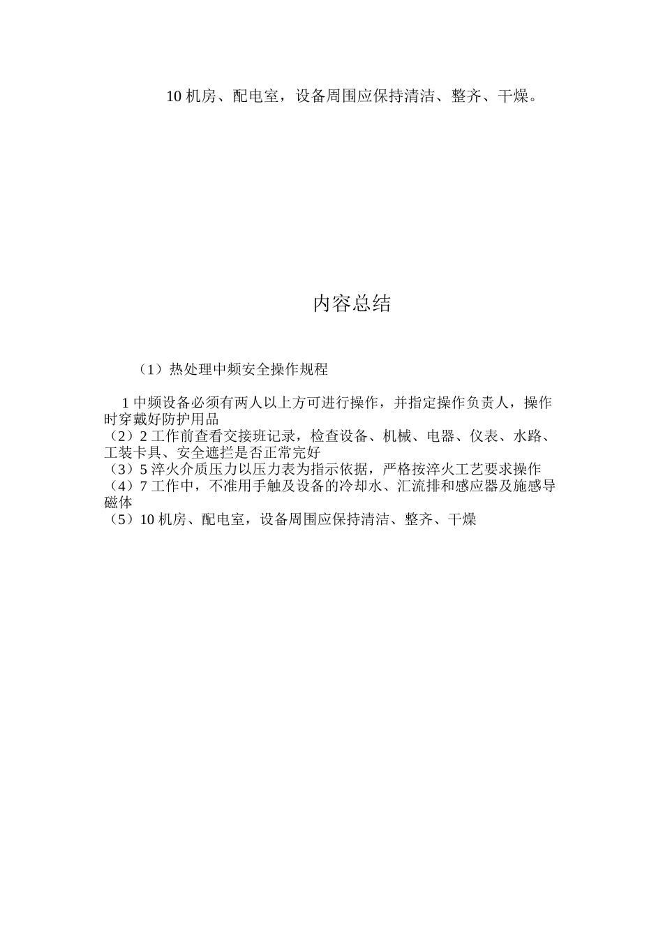 热处理中频安全操作规程_第2页