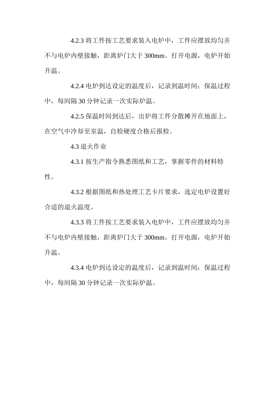 热处理作业规程_第2页