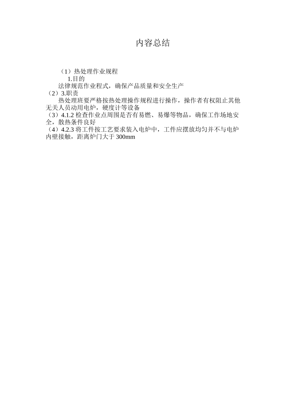 热处理作业规程_第3页