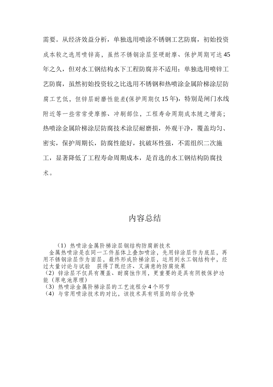 热喷涂金属阶梯涂层钢结构防腐新技术_第2页