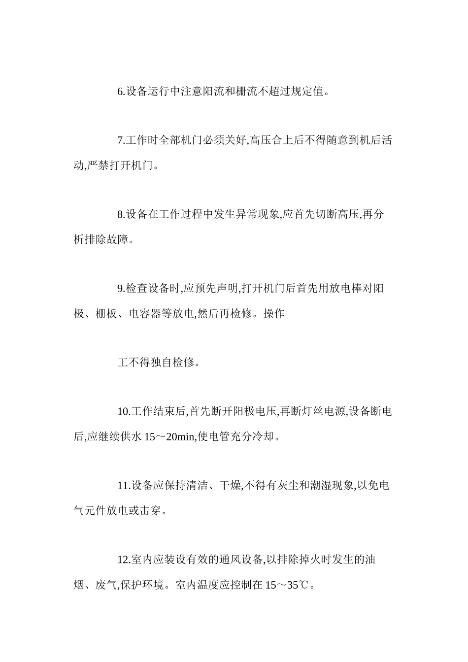 热处理、火工安全技术操作规程_第2页