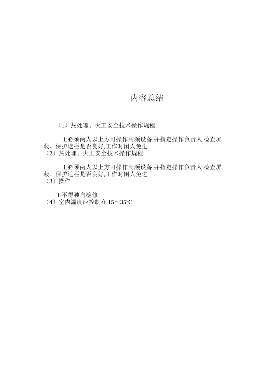 热处理、火工安全技术操作规程_第3页