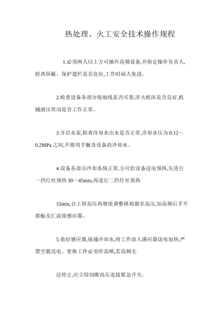 热处理、火工安全技术操作规程