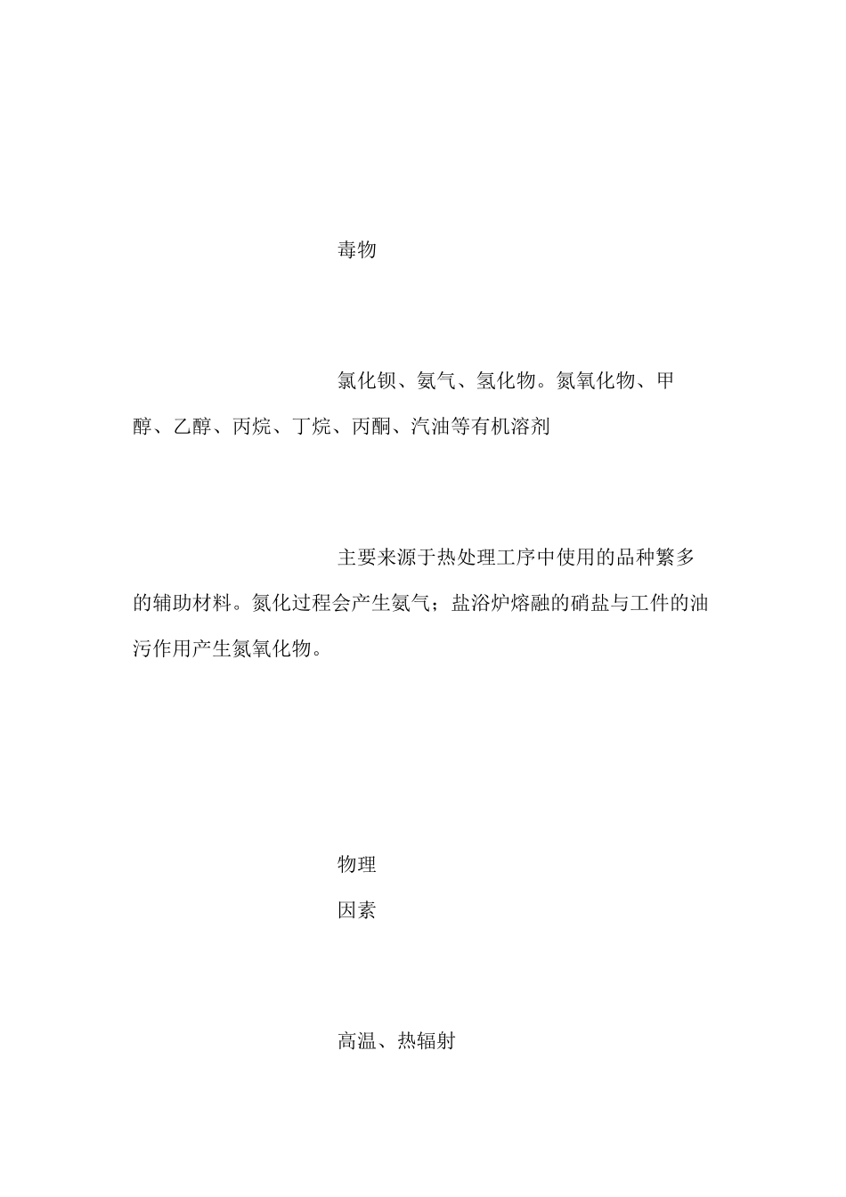 热处理职业危害因素识别_第2页