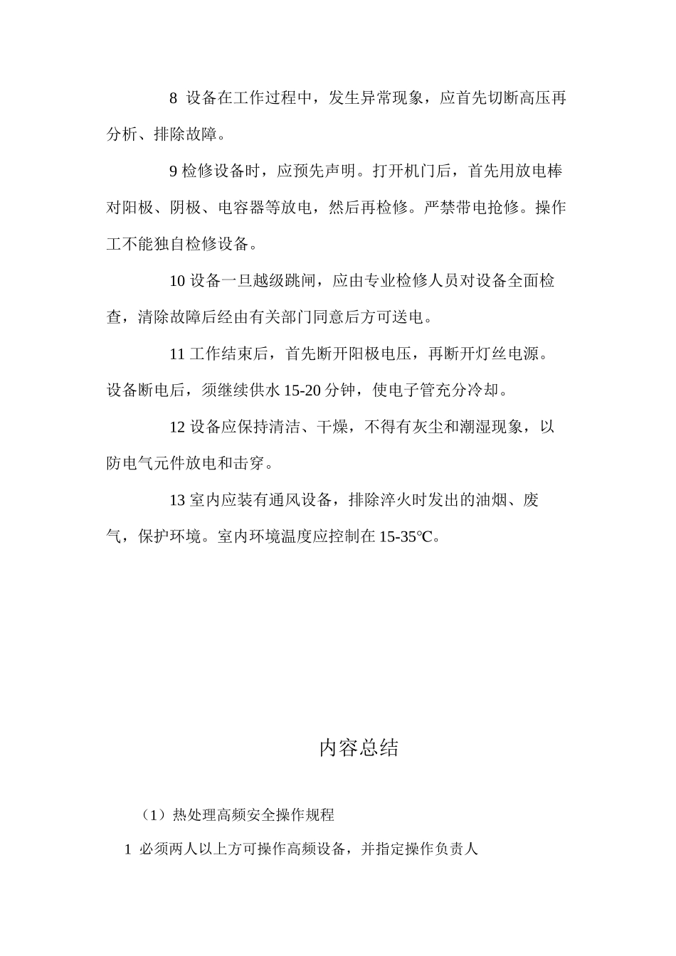 热处理高频安全操作规程_第2页