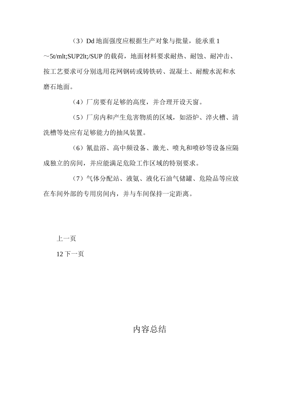 热处理生产的安全、卫生要求_第2页