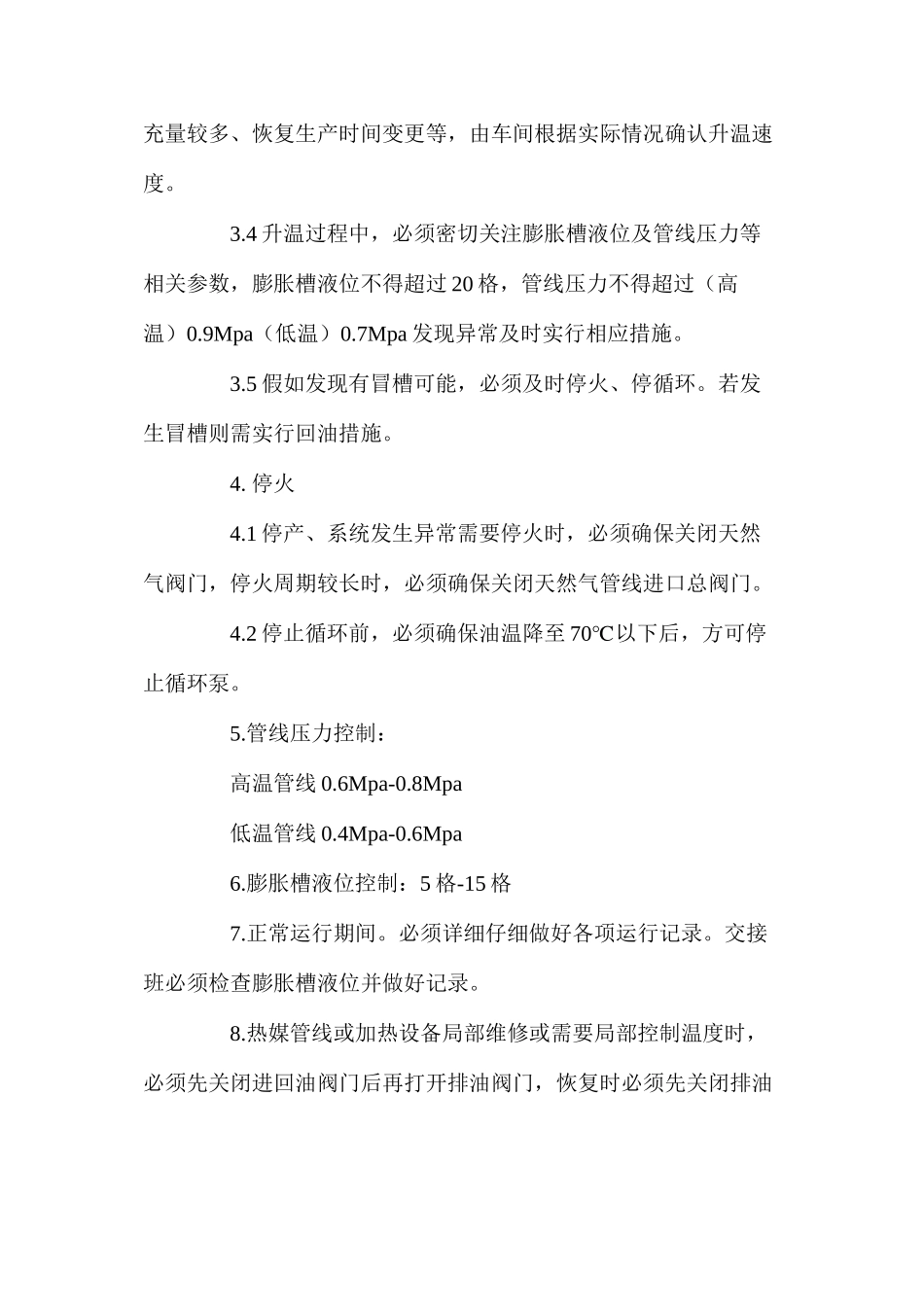 热媒工安全操作规程_第2页