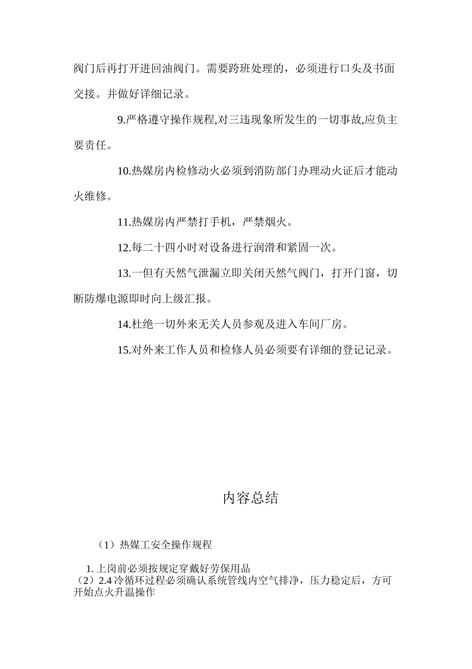 热媒工安全操作规程_第3页