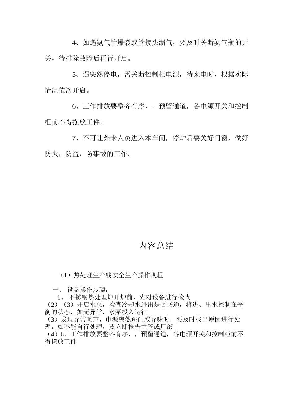 热处理生产线安全生产操作规程_第3页