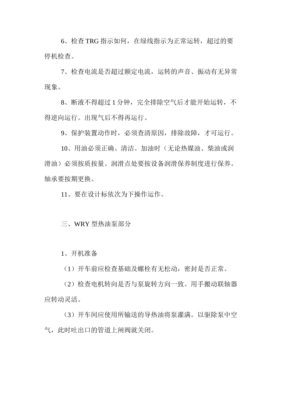 热媒油炉系统安全生产操作规程_第2页