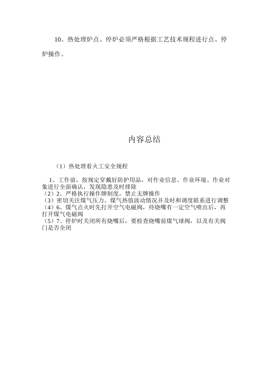 热处理看火工安全规程_第2页