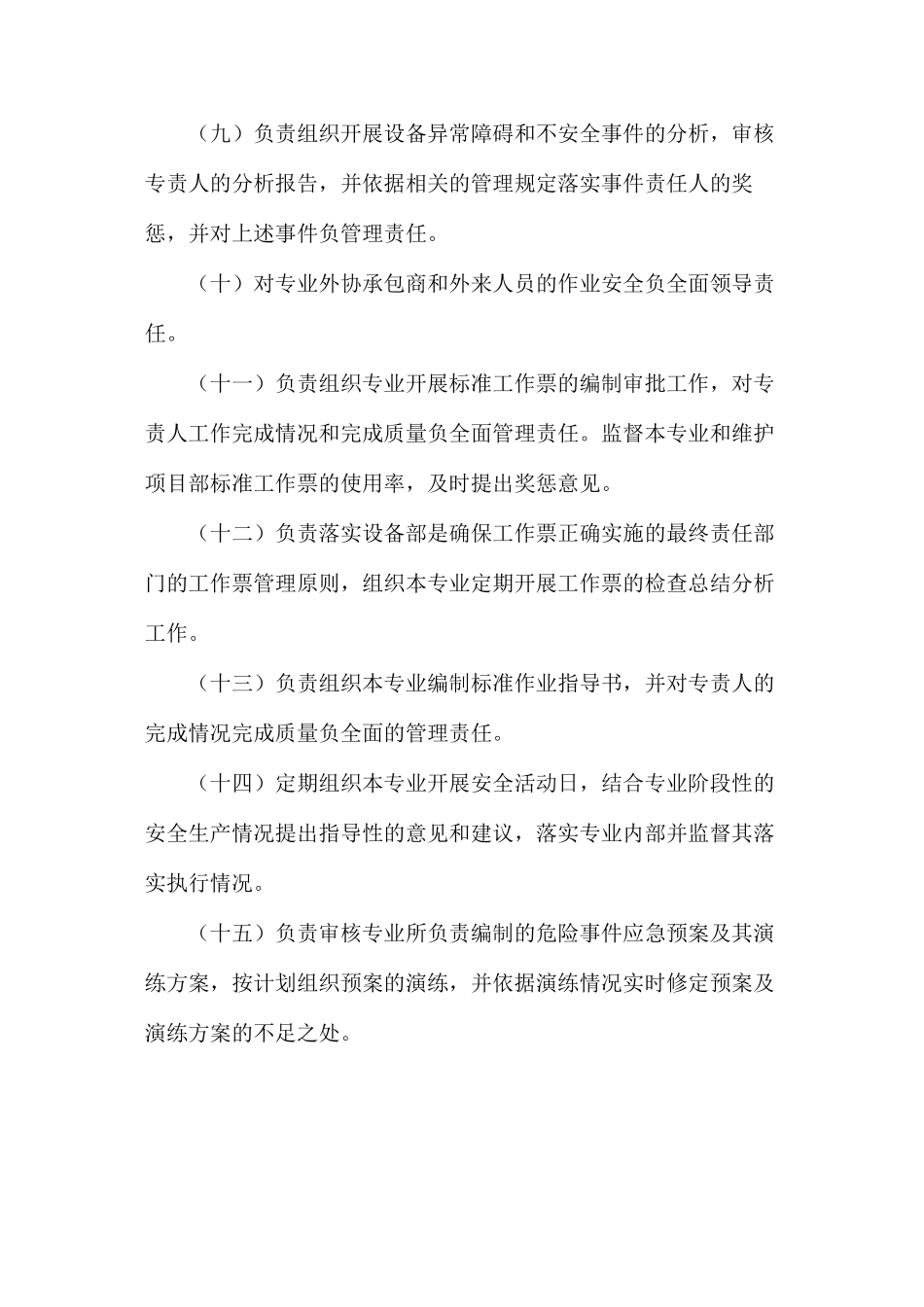 热工室副主任的安全职责_第2页