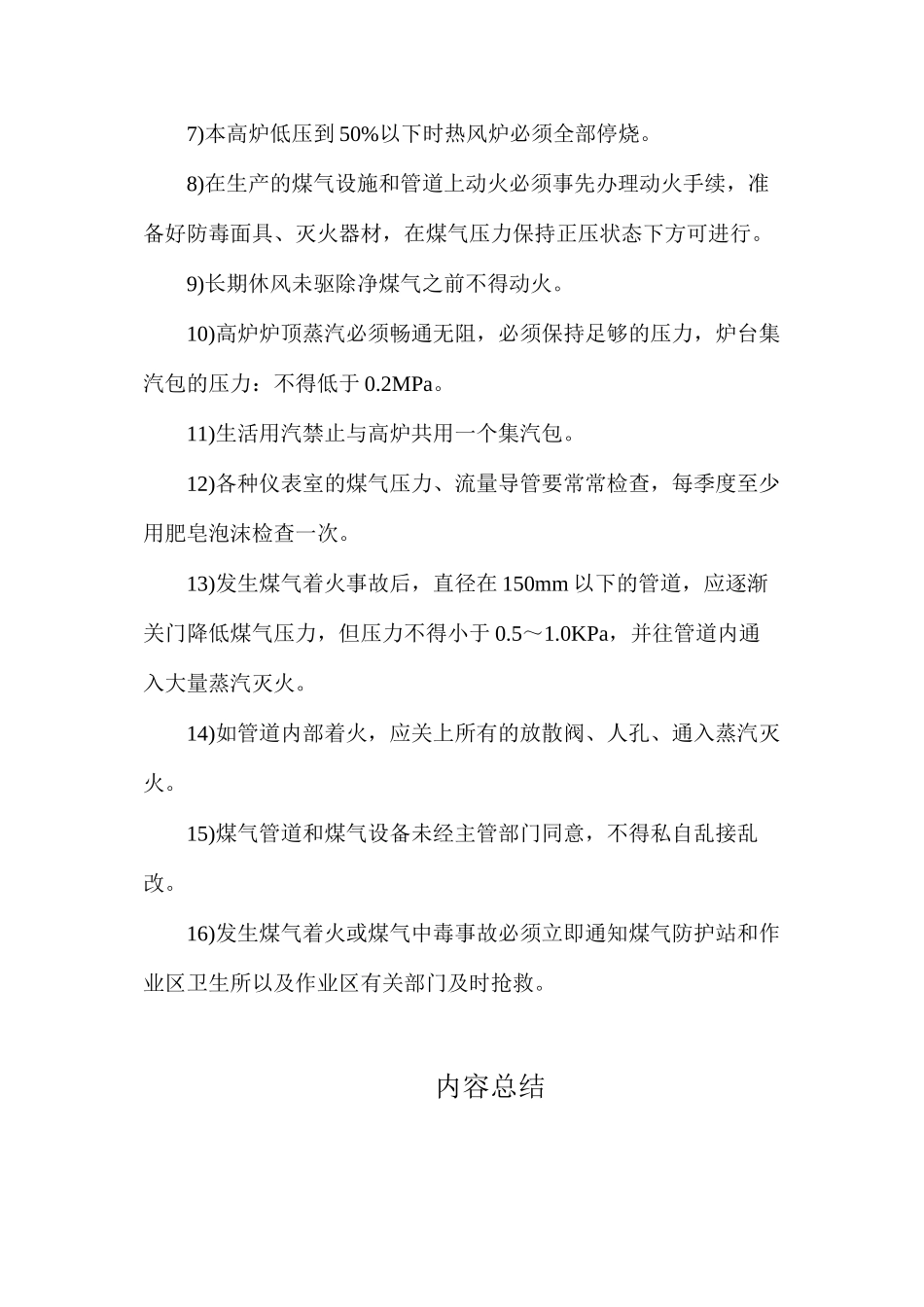 热工安全技术规程_第2页