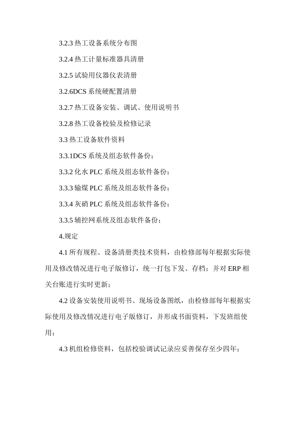 热工技术资料、图纸及计算机软件管理制度_第2页