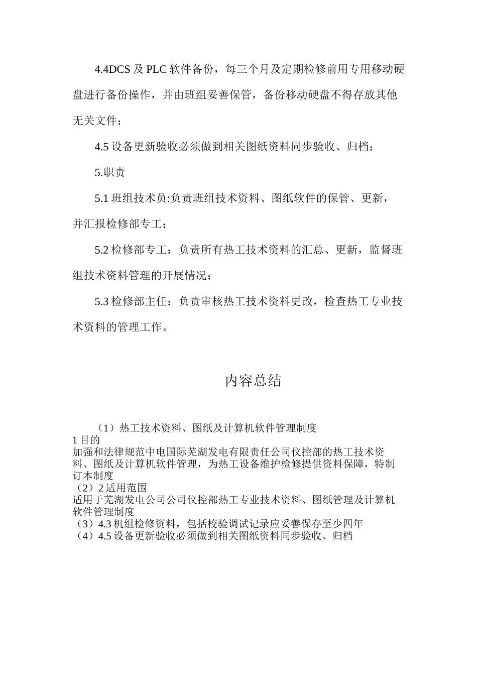 热工技术资料、图纸及计算机软件管理制度_第3页